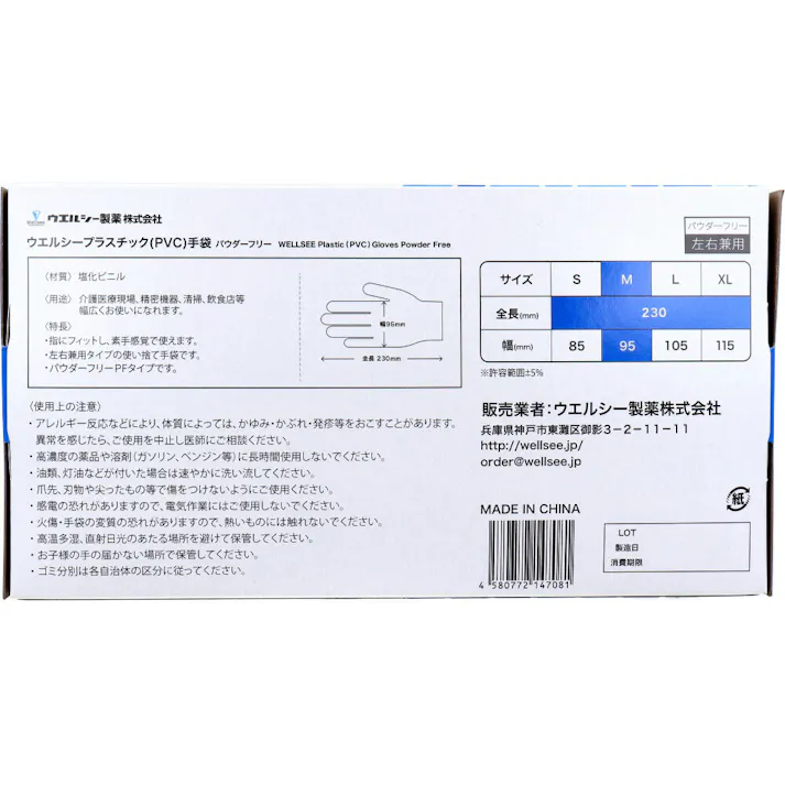 【3点まとめ買い】【業務用】ウエルシーPVCグローブ パウダーフリー クリアー 左右兼用 M 100枚入 × 3点 手首部分から取り出せ衛生的です。 ※業務用品につきパッケージにスレ、シワ、よれなどがある場合がございます。ご了承の程宜しくお願い致します。 【送料込み】