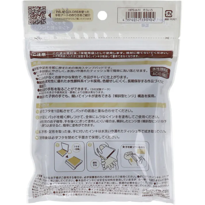 【3点まとめ買い】手形スタンプパッド パームカラーズ そらいろ × 3点 お子様の成長記録を長時間キレイに残せる! 肌に優しい専用インキ使用。(パッチテスト済み) 【送料込み】