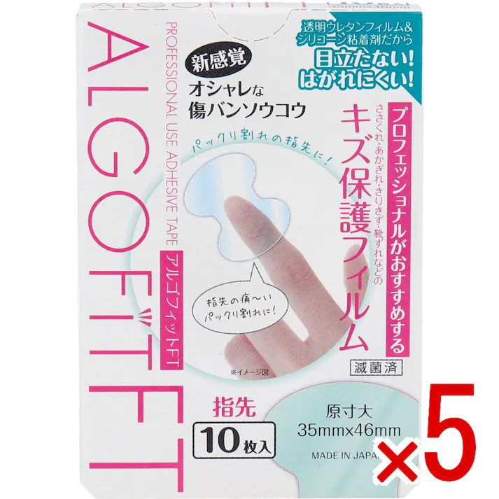【5点まとめ買い】アルゴフィットFT 防水タイプ キズ保護フィルム 指先用 10枚入 × 5点 新感覚!オシャレな傷バンソウコウ! パッドがなく、すっきりとして、目立たないのでオシャレの邪魔をしない傷バンソウコウです。 【送料込み】