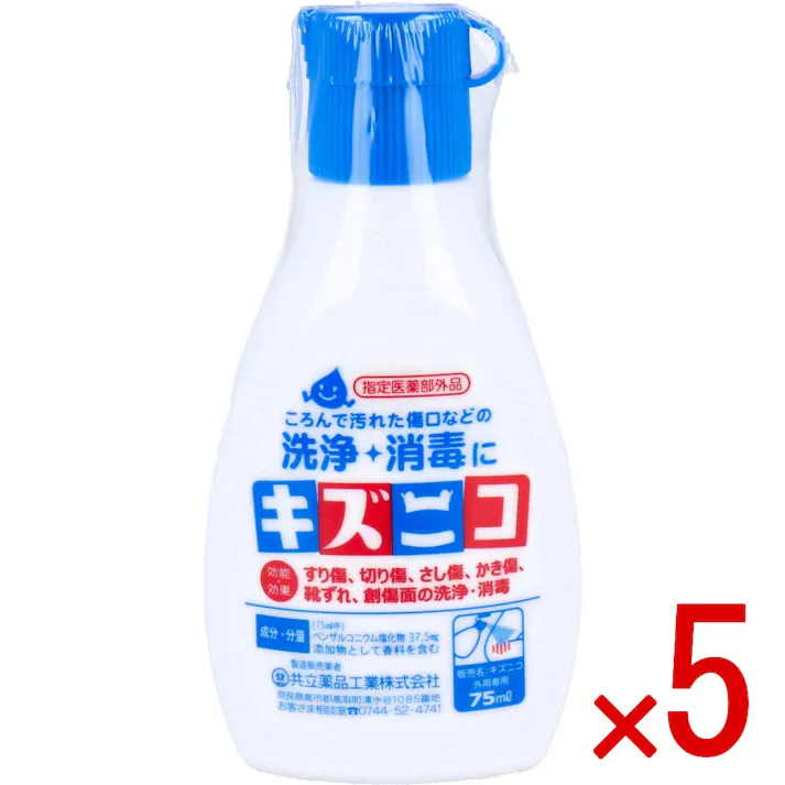 【5点まとめ買い】キズニコ 消毒薬 75mL × 5点 ころんで汚れた傷口などの洗浄・消毒に! すり傷や切り傷などの洗浄・消毒にご使用ください。 【送料込み】