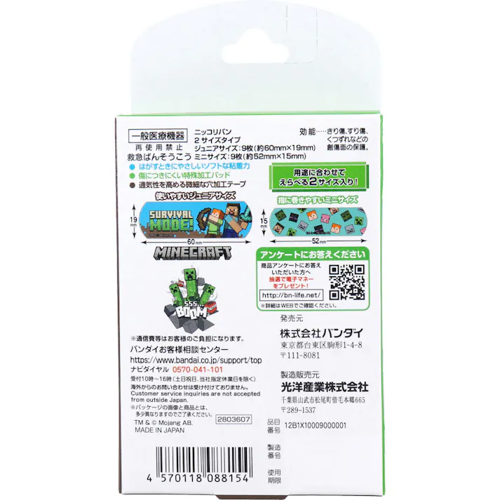 【10点まとめ買い】救急ばんそうこう MINECRAFT(マインクラフト) 18枚入 × 10点 用途に合わせてえらべる2サイズ入り! 使いやすい2サイズ! 【送料込み】