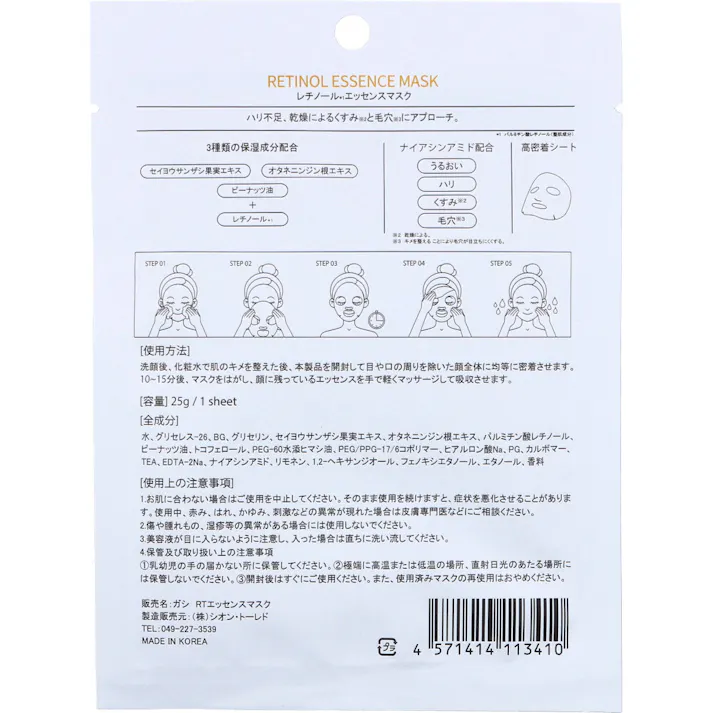 【10点まとめ買い】GASI(ガシ) レチノール エッセンスマスク 1枚入 × 10点 高密着シート。 ハリ不足、乾燥によるくすみ (※乾燥による。)と毛穴 (※キメを整えることにより毛穴が目立ちにくくする。)にアプローチ。 【送料込み】