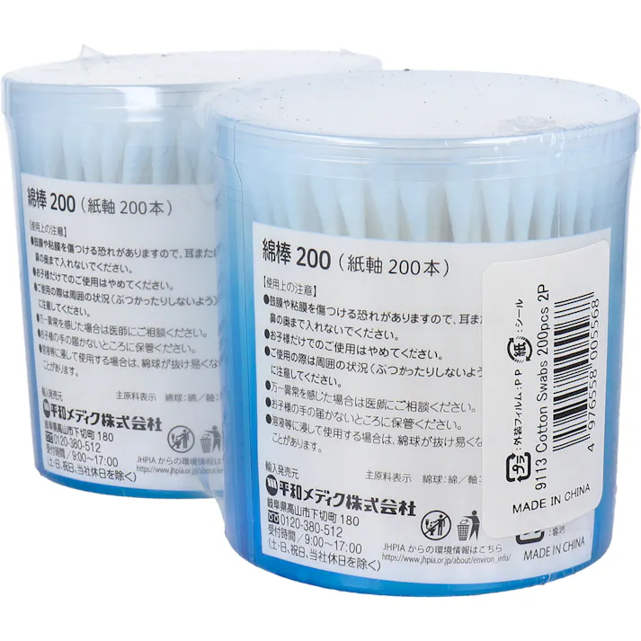 【10点まとめ買い】綿棒200 紙軸 200本入×2パック × 10点 清潔と安心がま~るくフィット コットン100% 【送料込み】