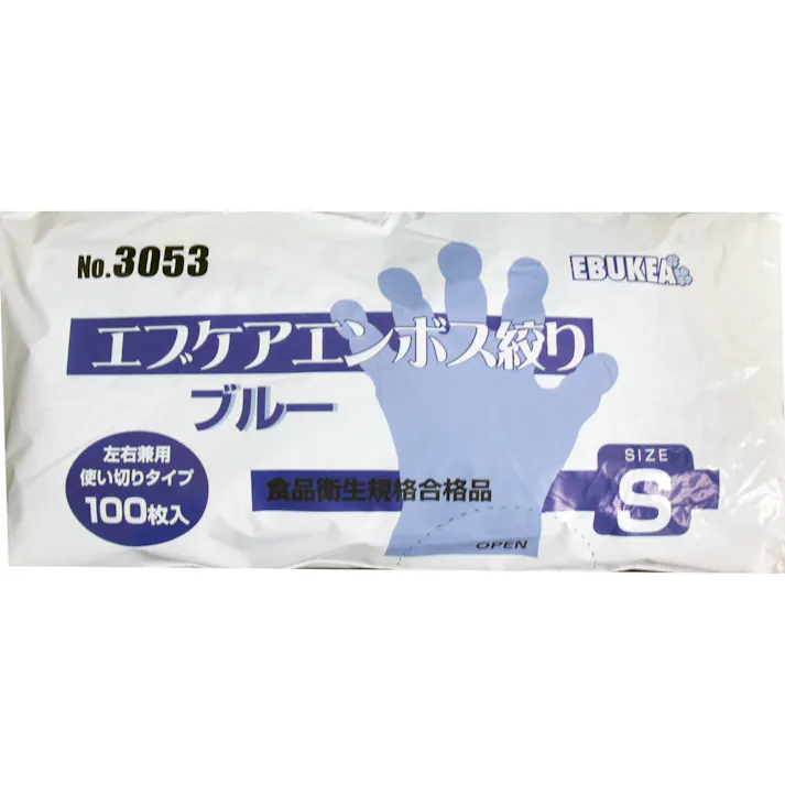 【20点まとめ買い】No.3053 食品加工用 エブケアエンボス絞りブルー Sサイズ 袋入 100枚入 × 20点 食品衛生規格合格品!! 指部分に絞り加工を施し、ズレを防いで作業性をUP! 【送料込み】