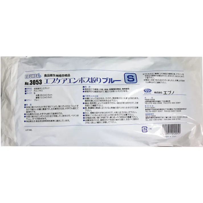 【20点まとめ買い】No.3053 食品加工用 エブケアエンボス絞りブルー Sサイズ 袋入 100枚入 × 20点 食品衛生規格合格品!! 指部分に絞り加工を施し、ズレを防いで作業性をUP! 【送料込み】