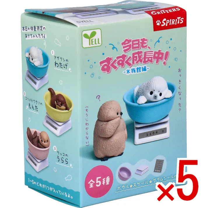 【5点まとめ買い】フィギュア 今日も、すくすく成長中! -水族館編- 1個入 × 5点 おっきくなった?(すうじわからない) ボウル・スケール・グラムシール付き。 【送料込み】