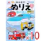 【10点まとめ買い】みんなのぬりえ みんなだいすき のりもの × 10点 たっぷり32ページ!かっこいいのりものがたくさんだよ! かっこいいのりものの世界を楽しもう♪ 【送料込み】