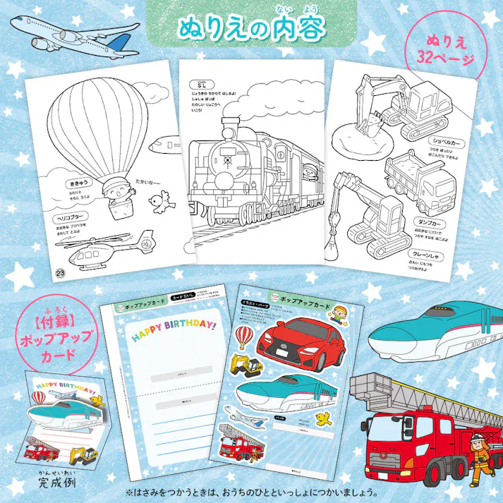 【10点まとめ買い】みんなのぬりえ みんなだいすき のりもの × 10点 たっぷり32ページ!かっこいいのりものがたくさんだよ! かっこいいのりものの世界を楽しもう♪ 【送料込み】