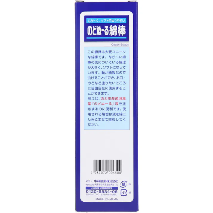 【30点まとめ買い】のどぬーる綿棒 15本入 × 30点 なが~く、ソフトでぬりやすい! なが~い綿棒の先についている綿球が大きく、ソフトになっています。 【送料込み】