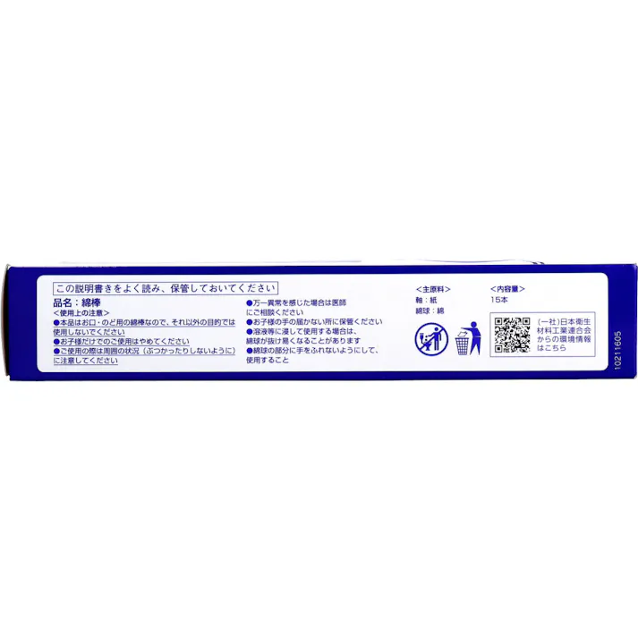 【30点まとめ買い】のどぬーる綿棒 15本入 × 30点 なが~く、ソフトでぬりやすい! なが~い綿棒の先についている綿球が大きく、ソフトになっています。 【送料込み】