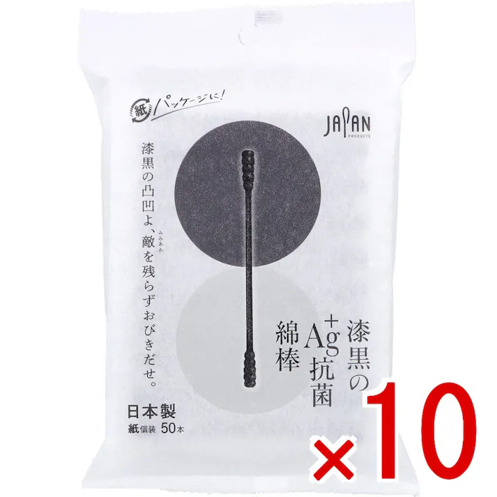 【10点まとめ買い】漆黒のAg+抗菌綿棒 個包装 50本入 × 10点 漆黒の凸凹よ、敵(みみあか)を残らずおびきだせ。 黒い凸凹綿球で、汚れすっきり爽快。 【送料込み】