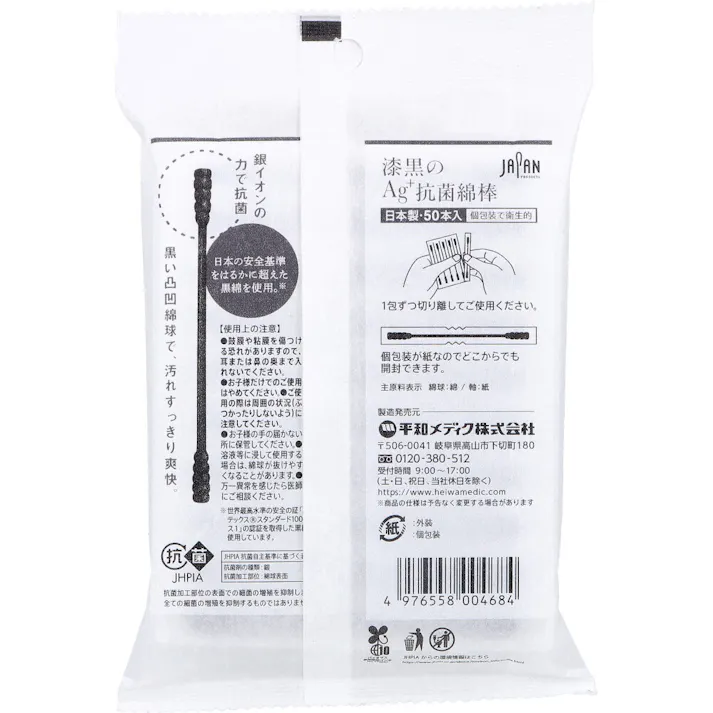 【10点まとめ買い】漆黒のAg+抗菌綿棒 個包装 50本入 × 10点 漆黒の凸凹よ、敵(みみあか)を残らずおびきだせ。 黒い凸凹綿球で、汚れすっきり爽快。 【送料込み】