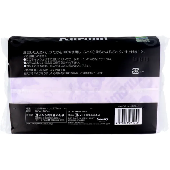 【20点まとめ買い】クロミ キュートパープル 袋入ティシュ 200枚(100組) × 20点 ふっくら柔らかな肌ざわり♪ 厳選した天然パルプだけを100%使用し、ふっくら柔らかな肌ざわりに仕上げました。 【送料込み】
