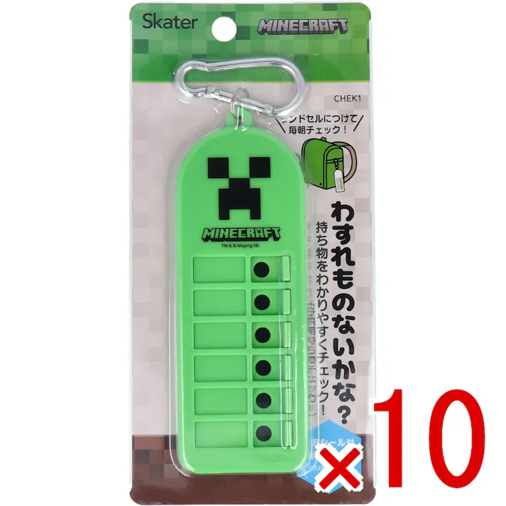 【10点まとめ買い】子供用持ち物チェッカー マインクラフト Creeper × 10点 わすれものないかな? ランドセルにつけて毎朝チェック! 【送料込み】