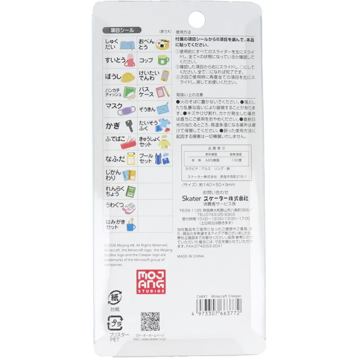 【10点まとめ買い】子供用持ち物チェッカー マインクラフト Creeper × 10点 わすれものないかな? ランドセルにつけて毎朝チェック! 【送料込み】