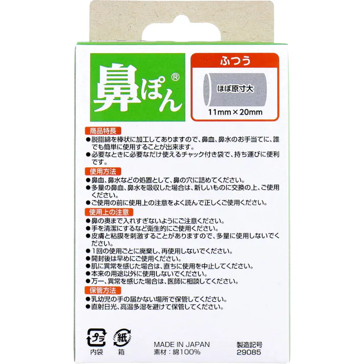 【10点まとめ買い】鼻ぽん ふつう 40個入 × 10点 鼻にぽんっと詰めるだけ。 止まらない鼻血・鼻水しっかり吸収! 【送料込み】