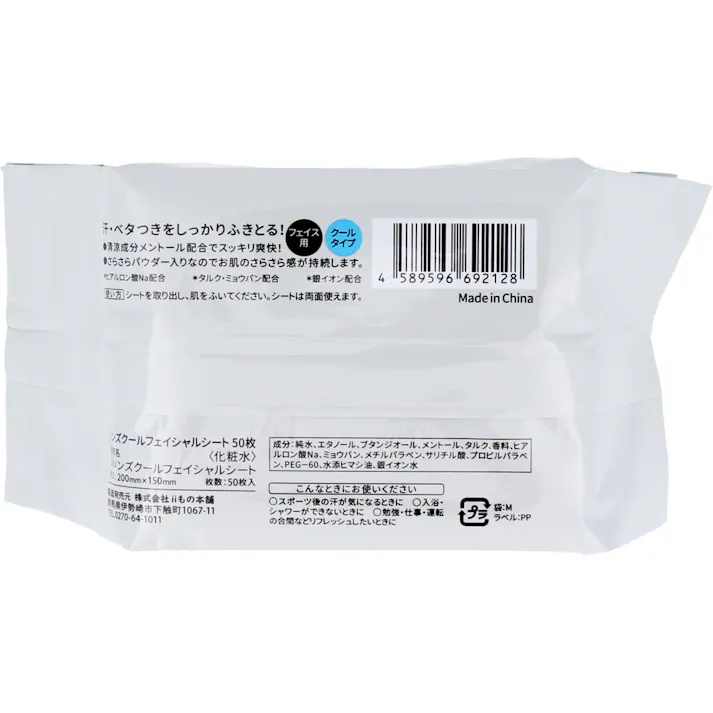 【20点まとめ買い】メンズフェイシャルシート フェイス用 クールタイプ 徳用 50枚入 × 20点 男の汗・ベタつき・皮脂汚れスッキリ爽快! 汗・ベタつきをしっかりふきとる! 【送料込み】