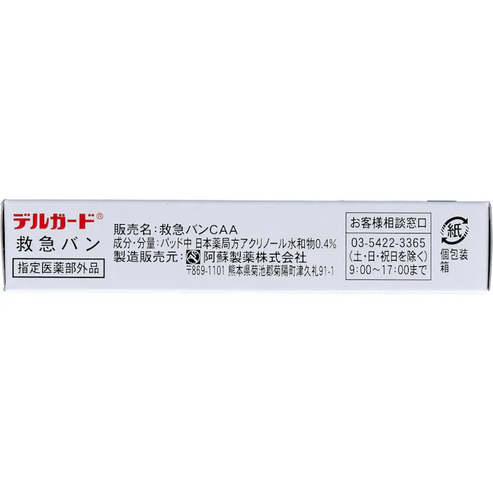 【5点まとめ買い】デルガード 救急バン 消毒成分付き 半透明タイプ LLサイズ 10枚入 × 5点 消毒成分・アクリノール水和物付き 半透明・日本製。 【送料込み】