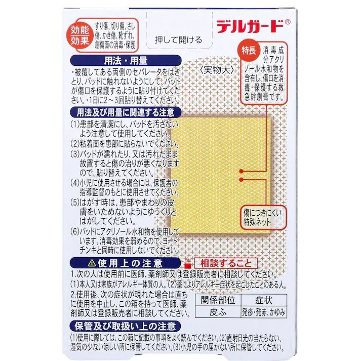 【5点まとめ買い】デルガード 救急バン 消毒成分付き 半透明タイプ LLサイズ 10枚入 × 5点 消毒成分・アクリノール水和物付き 半透明・日本製。 【送料込み】