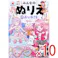 【10点まとめ買い】みんなのぬりえ Sweetsいっぱい おひめさま × 10点 たっぷり32ページ!かわいいおひめさまがだいしゅうごう! Sweetsいっぱいの おひめさまの世界を楽しもう♪ 【送料込み】