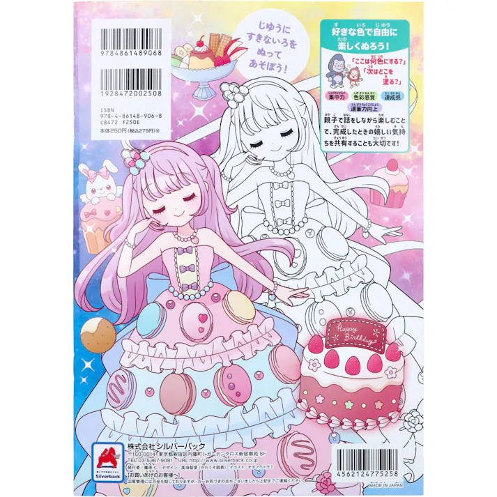 【10点まとめ買い】みんなのぬりえ Sweetsいっぱい おひめさま × 10点 たっぷり32ページ!かわいいおひめさまがだいしゅうごう! Sweetsいっぱいの おひめさまの世界を楽しもう♪ 【送料込み】