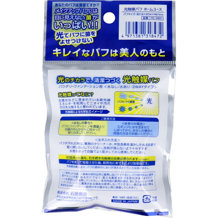 【10点まとめ買い】光触媒パフ たまご形 1個入 HS-3801 × 10点 光触媒効果で、いつもキレイ 光のチカラで、清潔つづく光触媒パフ 【送料込み】