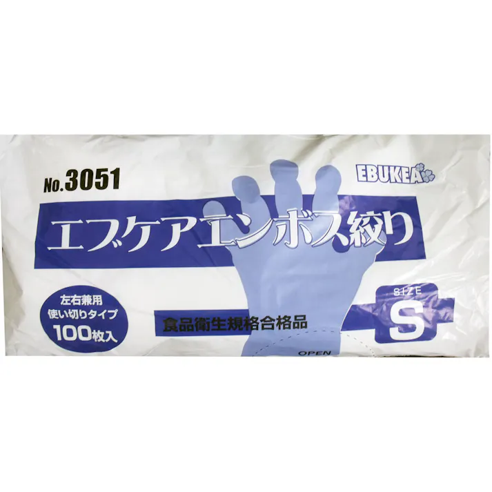【20点まとめ買い】No.3051 食品加工用 エブケアエンボス絞り半透明 Sサイズ 袋入 100枚入 × 20点 食品衛生規格合格品!! 指部分に絞り加工を施し、ズレを防いで作業性をUP! 【送料込み】