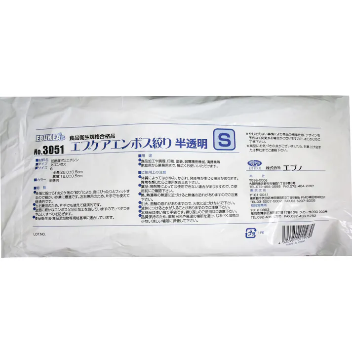 【20点まとめ買い】No.3051 食品加工用 エブケアエンボス絞り半透明 Sサイズ 袋入 100枚入 × 20点 食品衛生規格合格品!! 指部分に絞り加工を施し、ズレを防いで作業性をUP! 【送料込み】