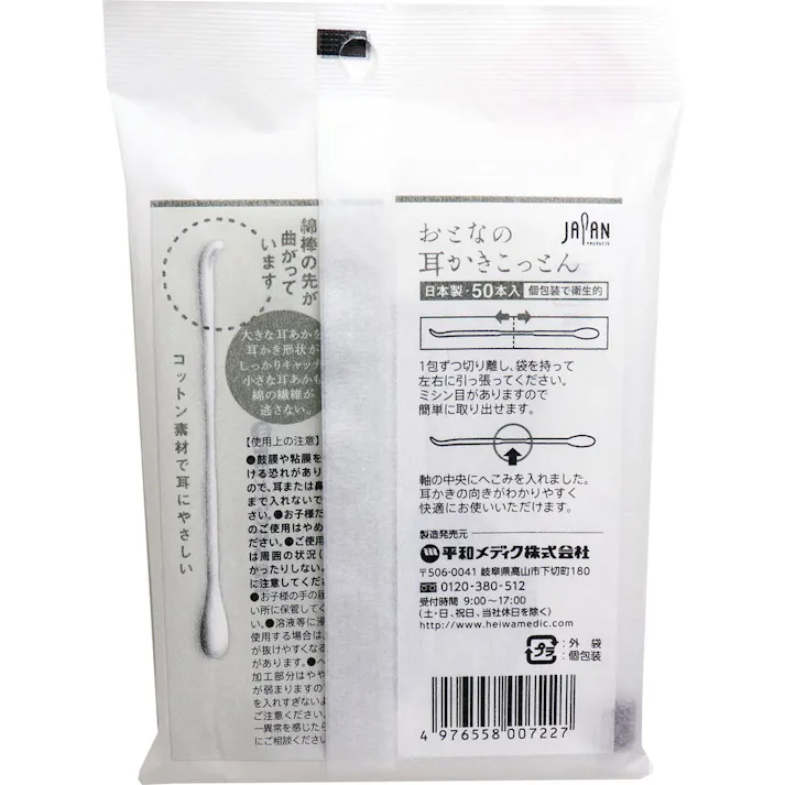 【10点まとめ買い】おとなの耳かきこっとん 個包装 50本入 × 10点 ひとつ上の、ふたつの贅沢。 コットン素材で耳にやさしい♪ 【送料込み】