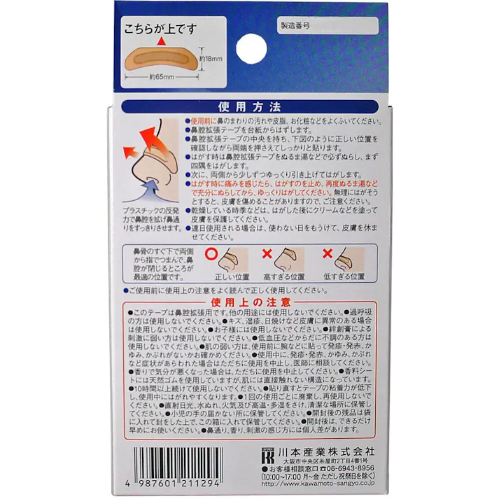 【10点まとめ買い】鼻腔拡張テープ メントール 10枚入 × 10点 貼るだけで鼻通りスッキリ! 鼻がつまる時に! 就寝時に! スポーツに! 【送料込み】