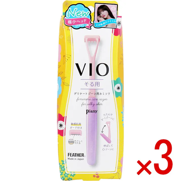 【3点まとめ買い】ピアニィ VIO(ヴィオ) そる用 デリケートゾーン用カミソリ 1本入 × 3点 敏感肌用 ガード付き。 デリケートな肌のことを考えたVIOゾーン専用設計。 【送料込み】