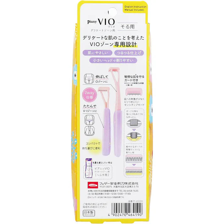 【3点まとめ買い】ピアニィ VIO(ヴィオ) そる用 デリケートゾーン用カミソリ 1本入 × 3点 敏感肌用 ガード付き。 デリケートな肌のことを考えたVIOゾーン専用設計。 【送料込み】
