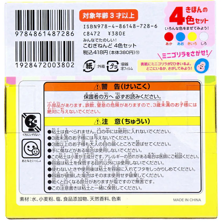 【5点まとめ買い】みんなでたのしい! こむぎねんど 4色セット × 5点 はじめて、ねんどで遊ぶお子様にも最適! 学ぶ楽しさ・知る喜びを子どもたちに! 【送料込み】