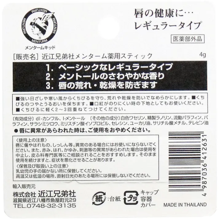 【30点まとめ買い】メンターム薬用スティック リップクリーム レギュラータイプ 4g × 30点 唇のあれ・かわき・ひび割れに・・・ 薬用リップのスタンダード。ロングセラーの人気商品です。 【送料込み】