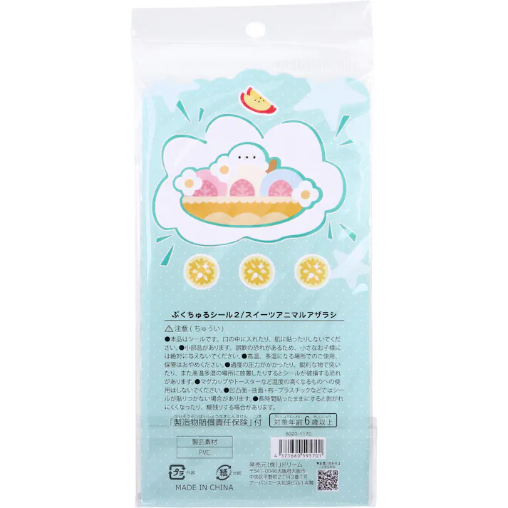 【10点まとめ買い】ぷくちゅるシール2 スイーツアニマル アザラシ 1枚入 × 10点 ぷくちゅるシール。 対象年齢:6歳以上。 【送料込み】
