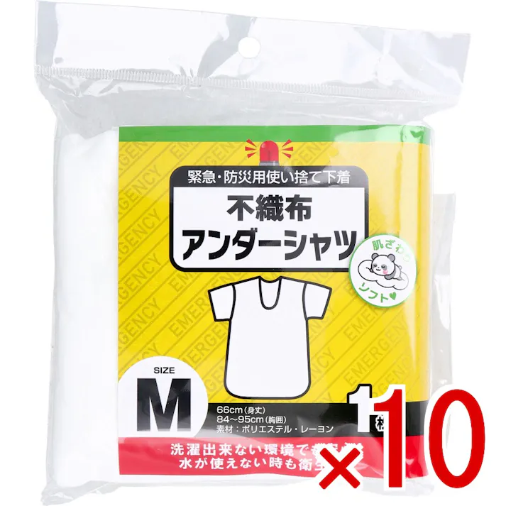 【10点まとめ買い】緊急・防災用使い捨て下着 不織布アンダーシャツ Mサイズ 1枚入 × 10点 肌ざわりソフト。 洗濯出来ない環境でも安心!水が使えない時も衛生的! 【送料込み】