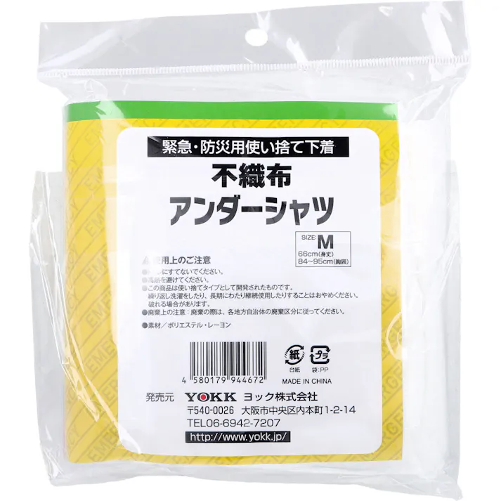 【10点まとめ買い】緊急・防災用使い捨て下着 不織布アンダーシャツ Mサイズ 1枚入 × 10点 肌ざわりソフト。 洗濯出来ない環境でも安心!水が使えない時も衛生的! 【送料込み】