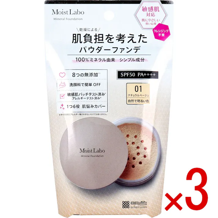 【3点まとめ買い】モイストラボ ミネラルファンデーション ナチュラルベージュ SPF50 PA++++ 1個入 × 3点 乾燥による肌負担を考えたパウダーファンデ。 敏感肌の方にも 肌にやさしい使い心地。 【送料込み】