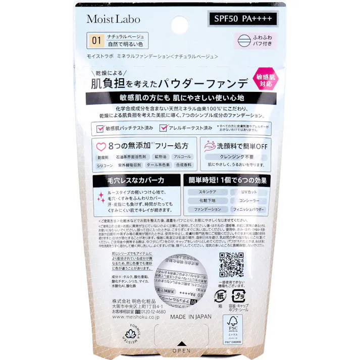 【3点まとめ買い】モイストラボ ミネラルファンデーション ナチュラルベージュ SPF50 PA++++ 1個入 × 3点 乾燥による肌負担を考えたパウダーファンデ。 敏感肌の方にも 肌にやさしい使い心地。 【送料込み】