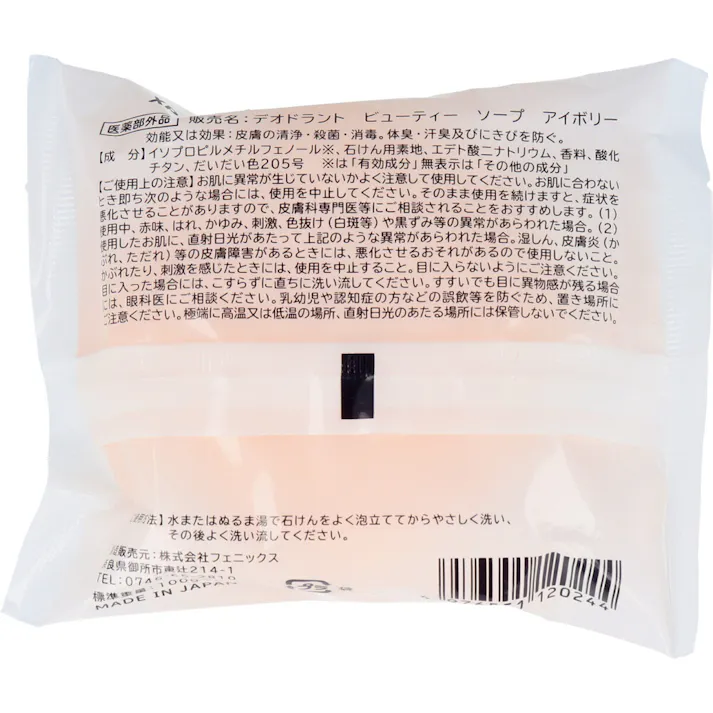 【20点まとめ買い】ARA! 薬用手洗い石けん 100g × 20点 皮膚の洗浄・殺菌・消毒! 薬用手洗い石けんは、フルーティーフローラルの香りで、肌の殺菌消毒を目的とした固形石鹸です。 【送料込み】