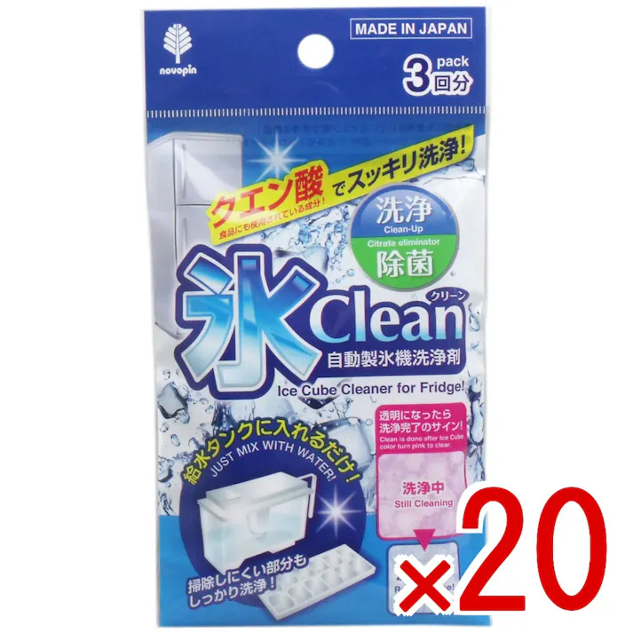 【20点まとめ買い】氷クリーン 自動製氷機洗浄剤 3回分 × 20点 給水タンクに入れるだけ! クエン酸でスッキリ洗浄! 【送料込み】
