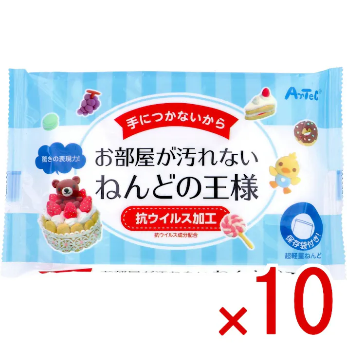 【10点まとめ買い】手につかないからお部屋が汚れない ねんどの王様 超軽量ねんど × 10点 驚きの表現力! 繊細な造形ができる超軽量ねんど。 【送料込み】