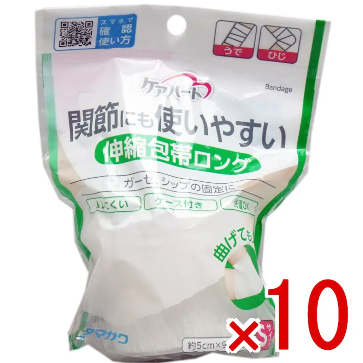【10点まとめ買い】ケアハート 関節にも使いやすい 伸縮包帯ロング Sサイズ × 10点 ガーゼ、シップの固定に! 関節部を曲げてもぴったりフィット!伸縮性があるので巻きやすく、特に関節部の巻きにくいところに適した伸縮包帯です。 【送料込み】