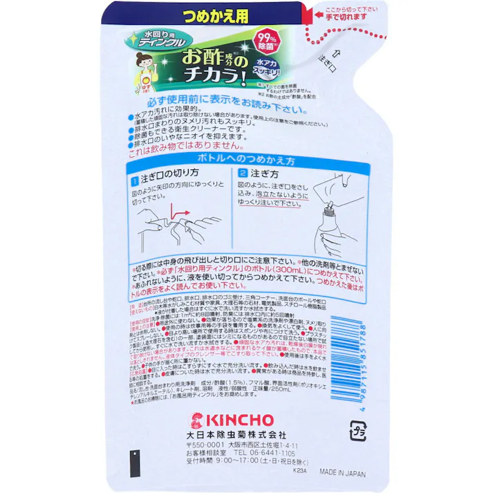 【10点まとめ買い】金鳥 水回り用ティンクル 防臭プラス 詰替用 ゆずの香り 250mL × 10点 お酢成分のチカラ!!水アカスッキリ! Wの酸が効く! 【送料込み】
