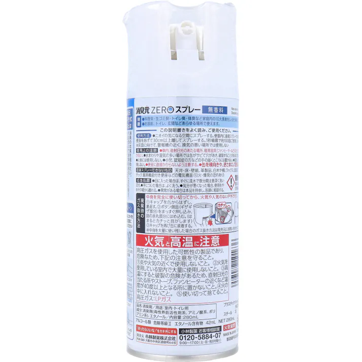 【3点まとめ買い】消臭元 ZERO(ゼロ) スプレー 無香料 280mL × 3点 10大悪臭に。 最強(※)の無香料消臭。 【送料込み】