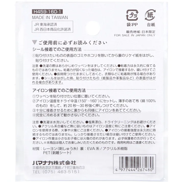 【10点まとめ買い】2way刺しゅうワッペン 鉄道 ドクターイエロー 1枚入 × 10点 シール&アイロン接着 どちらでも貼れる!IRON&SEAL 【送料込み】