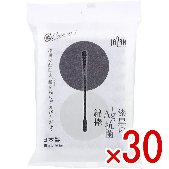 【30点まとめ買い】漆黒のAg+抗菌綿棒 個包装 50本入 × 30点 漆黒の凸凹よ、敵(みみあか)を残らずおびきだせ。 黒い凸凹綿球で、汚れすっきり爽快。 【送料込み】