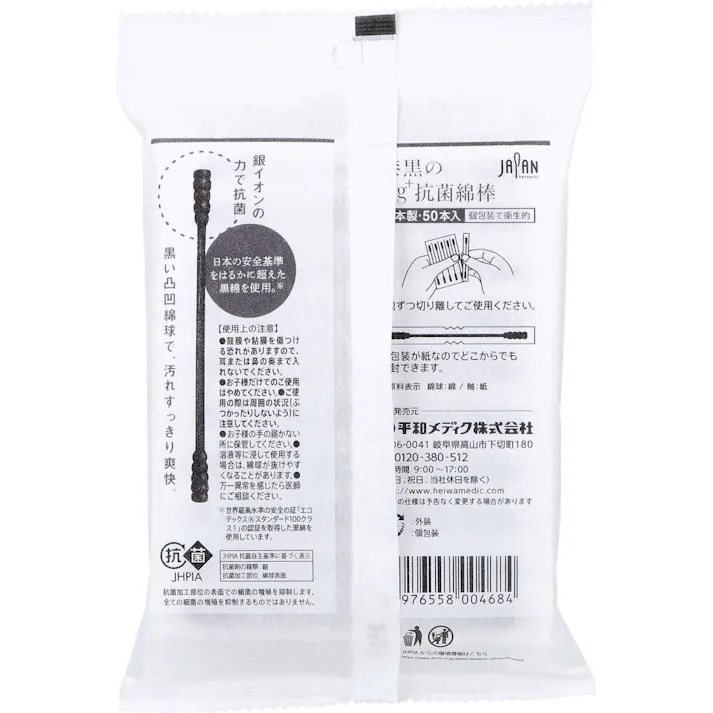 【30点まとめ買い】漆黒のAg+抗菌綿棒 個包装 50本入 × 30点 漆黒の凸凹よ、敵(みみあか)を残らずおびきだせ。 黒い凸凹綿球で、汚れすっきり爽快。 【送料込み】