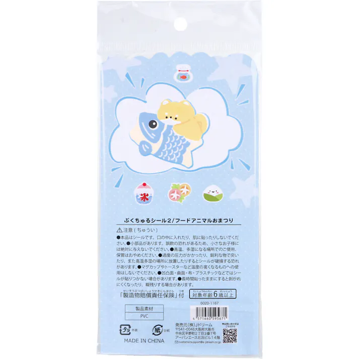 【5点まとめ買い】ぷくちゅるシール2 フードアニマル おまつり 1枚入 × 5点 ぷくちゅるシール。 対象年齢:6歳以上。 【送料込み】