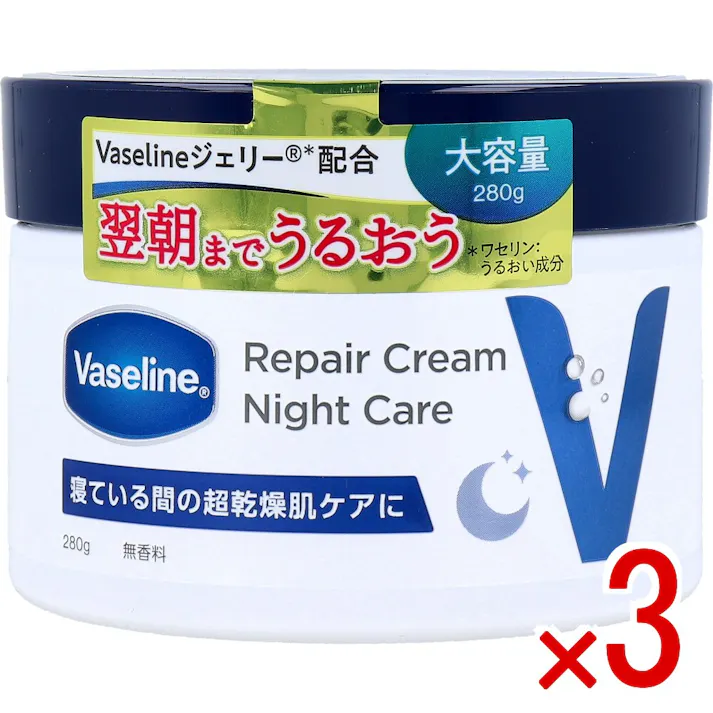 【3点まとめ買い】ヴァセリン リペアクリーム ナイトケア 無香料 280g × 3点 翌朝うるもち肌へ。 寝ている間の超乾燥肌ケアに。 【送料込み】